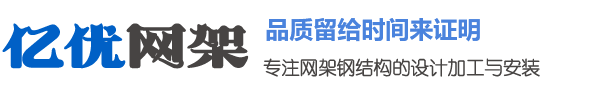 湘西网架钢结构工程有限公司